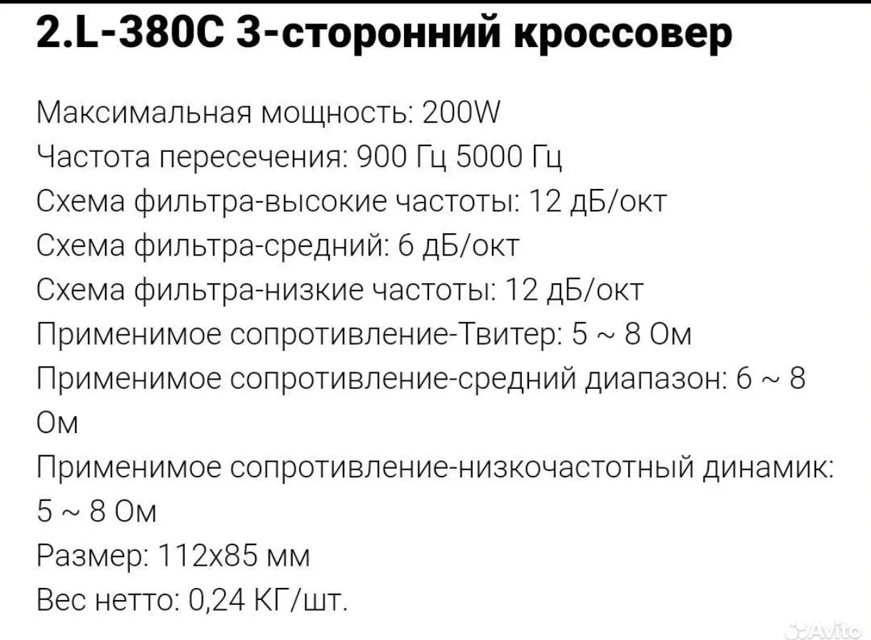 Кроссовер 2шт делитель частоты 3 канала 200w - миниатюра 5