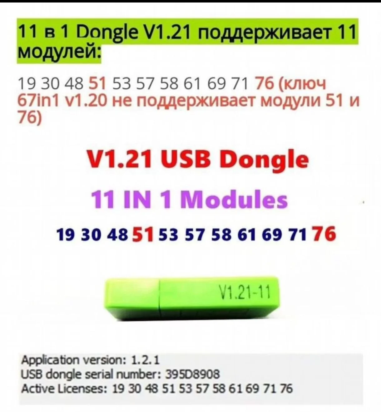 Ключ PcmFlash 67 11 модулей Pcm Flasher - миниатюра 4