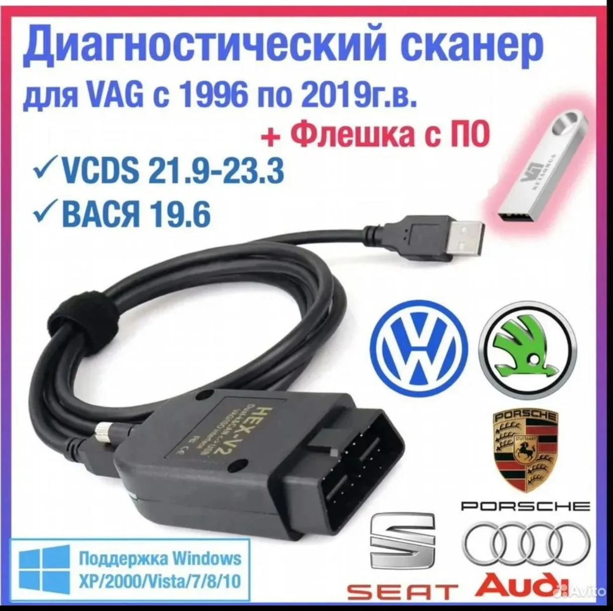 Vcds 21.3.0 Вася диагност 19.6 - изображение 1