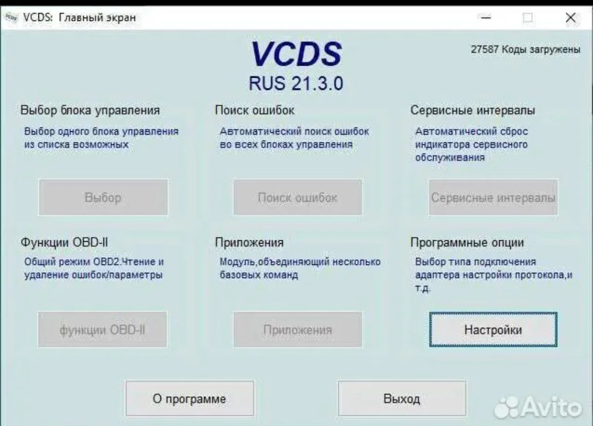 Vcds 21.3.0 Вася диагност 19.6 - миниатюра 6