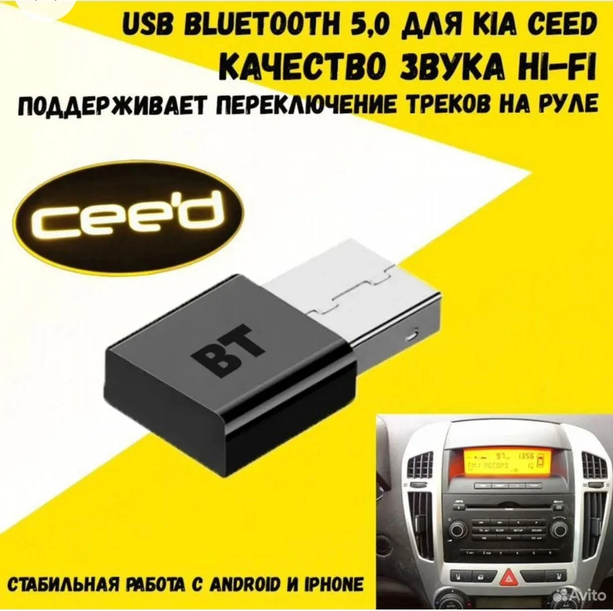 Kia Ceed Bluetooth адаптер - изображение 1