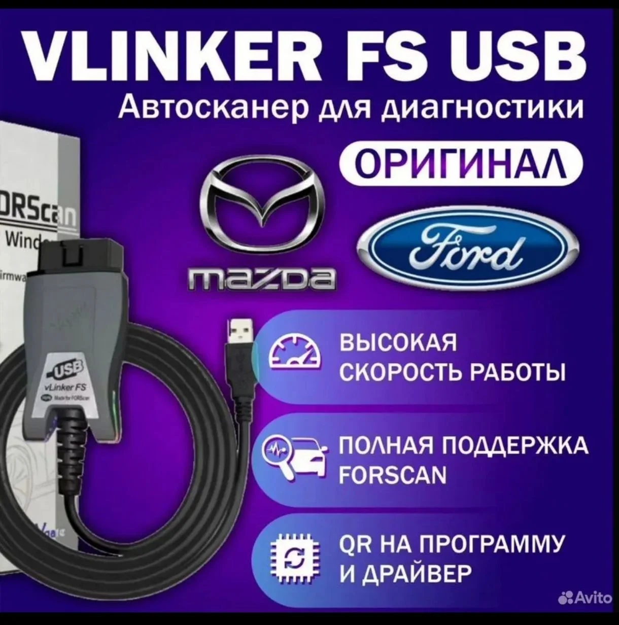 Автосканер Forscan Vgate Vlinker FS HS/MS - изображение 1