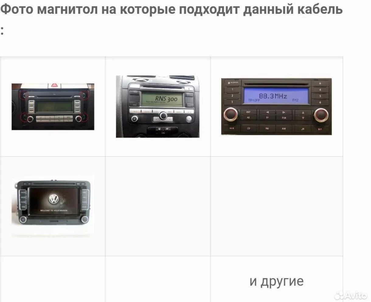 Aux Usb адаптер Volkswagen Touareg и т.д. до 2011 - миниатюра 2