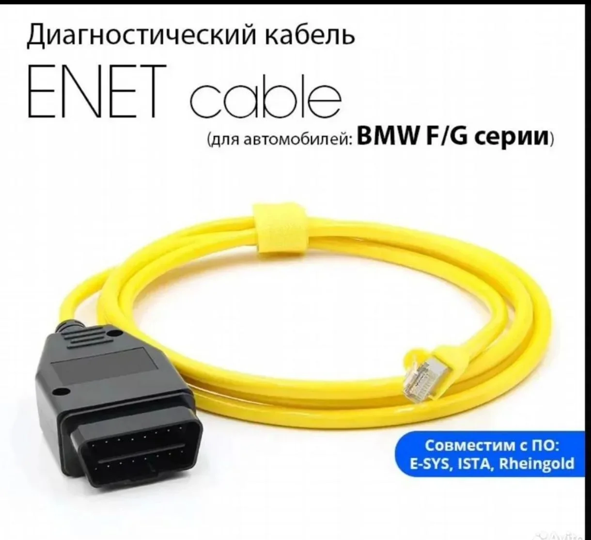 Диагностический кабель BMW enet для F,G серии