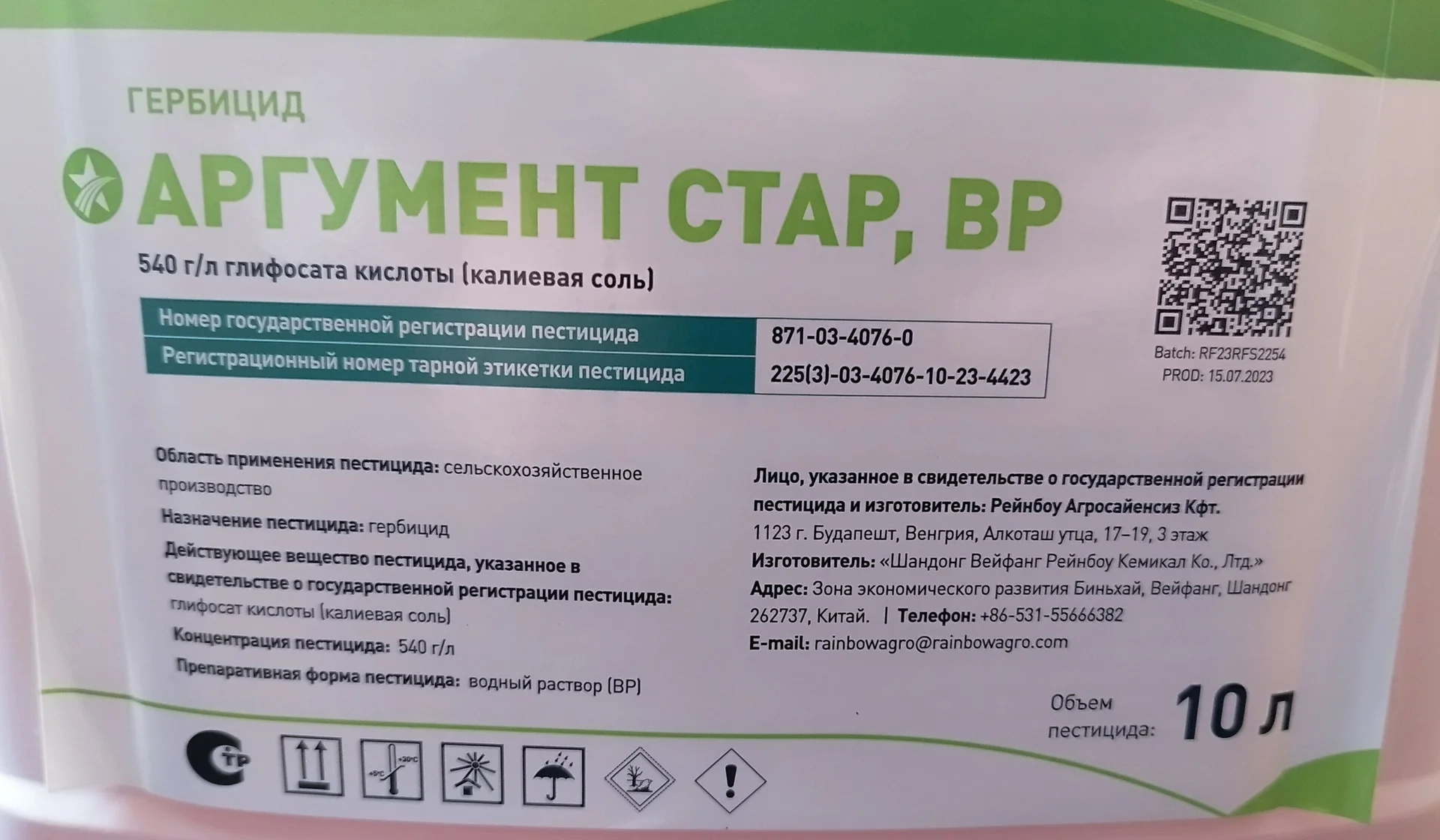 Гербицид Торнадо, Глифосат 500, ураган - изображение 1