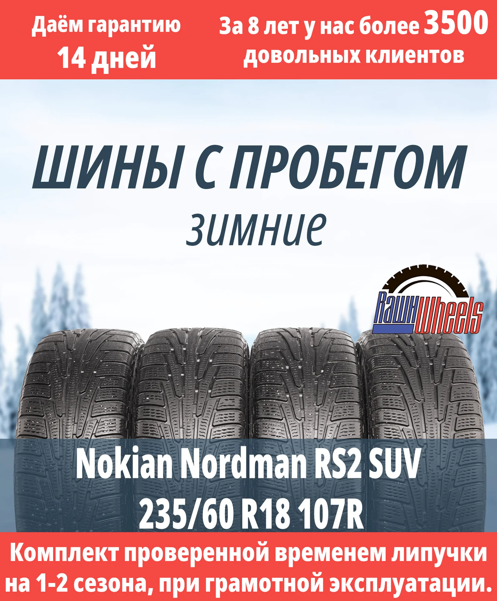 Nokian Nordman RS2 SUV 235/60 R18 107R - изображение 1