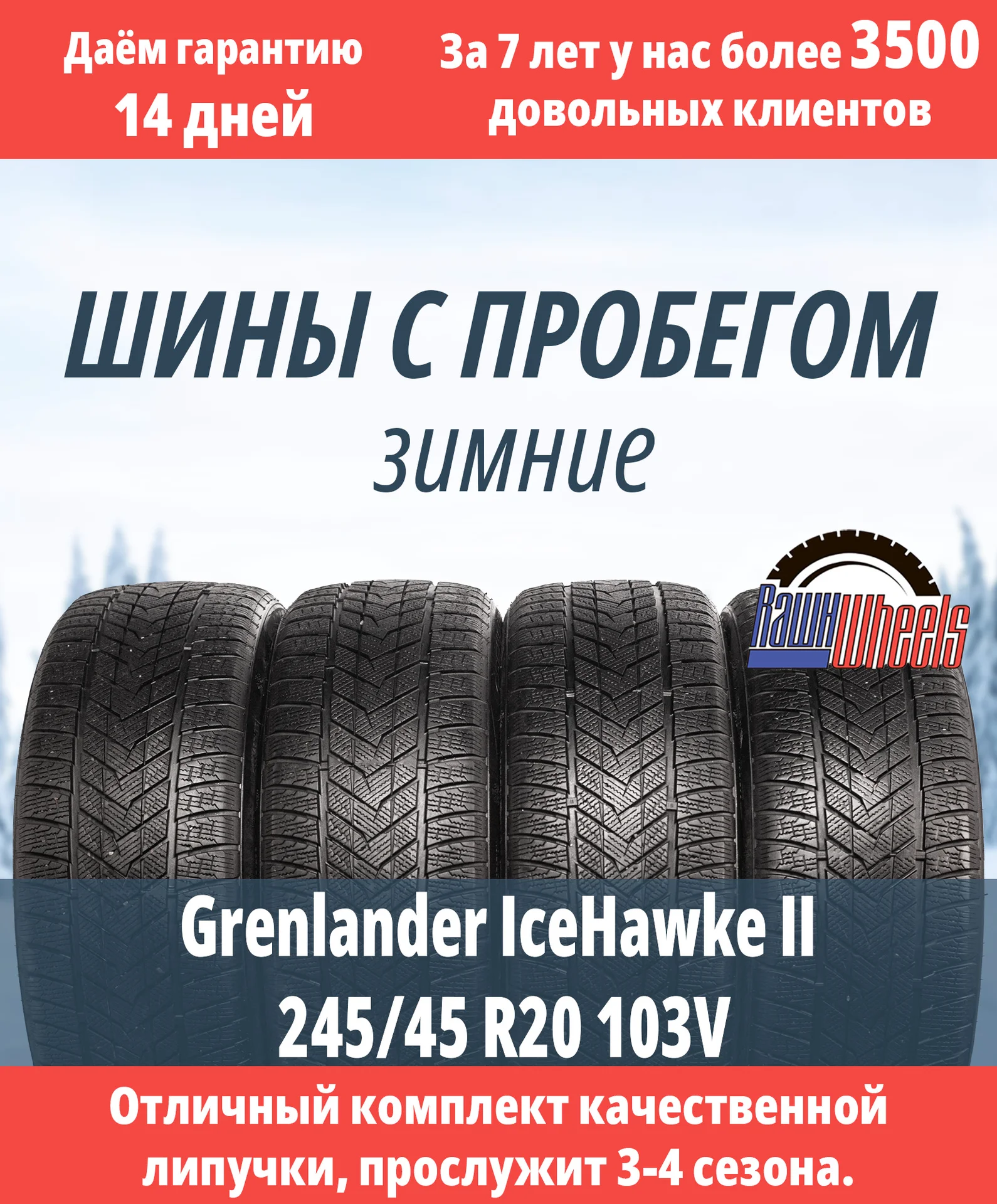 Grеnlander IceHawke II 245/45 R20 103V - изображение 1
