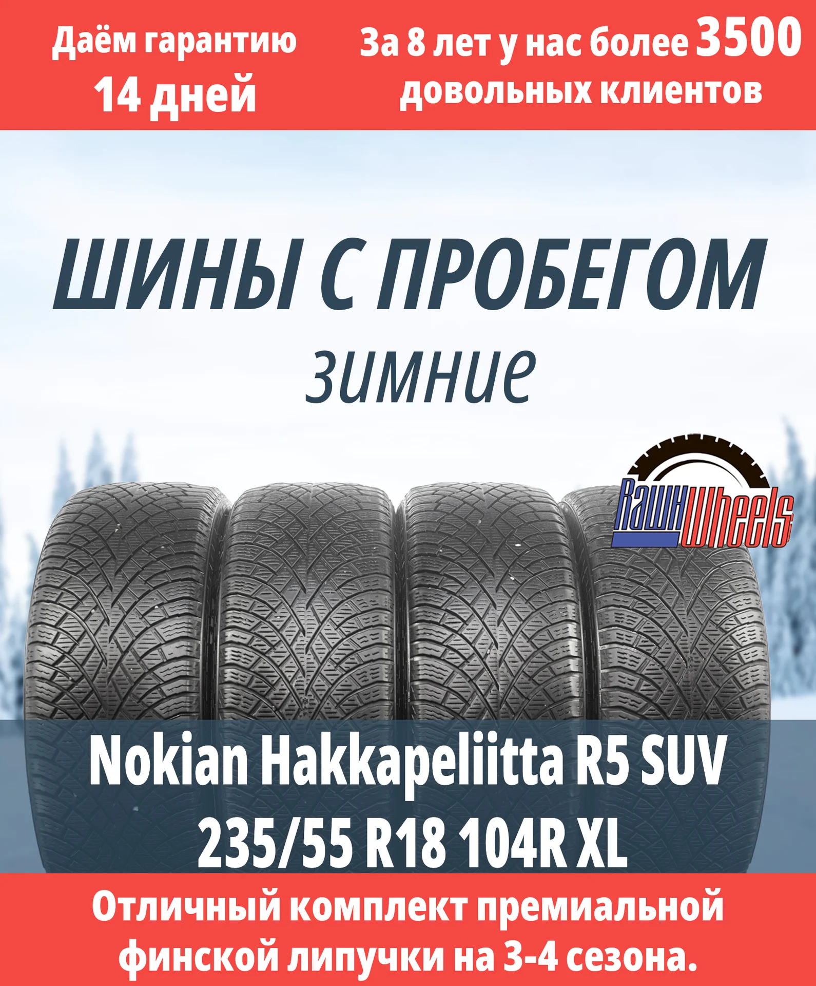 Nokian Hakkapeliitta R5 SUV 235/55 R18 104R XL - изображение 1