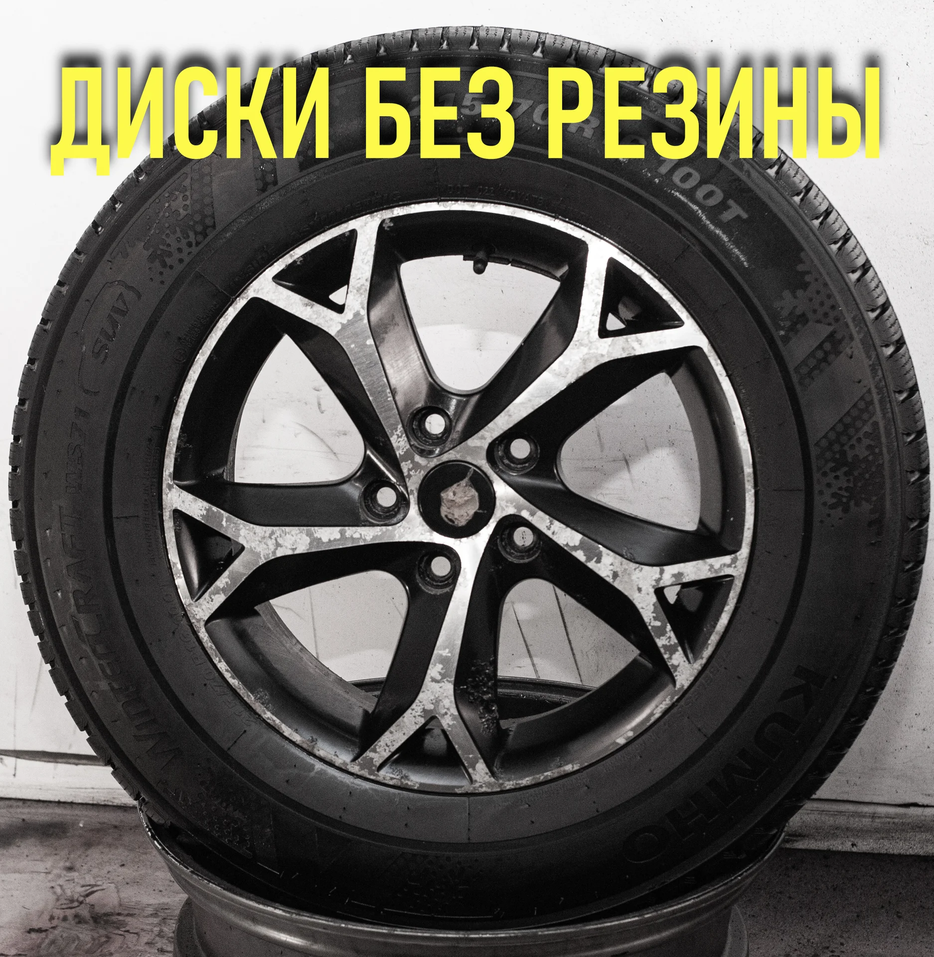 Диски б/y R16 Citroen C-Crosser Peugeot 4007 - миниатюра 3