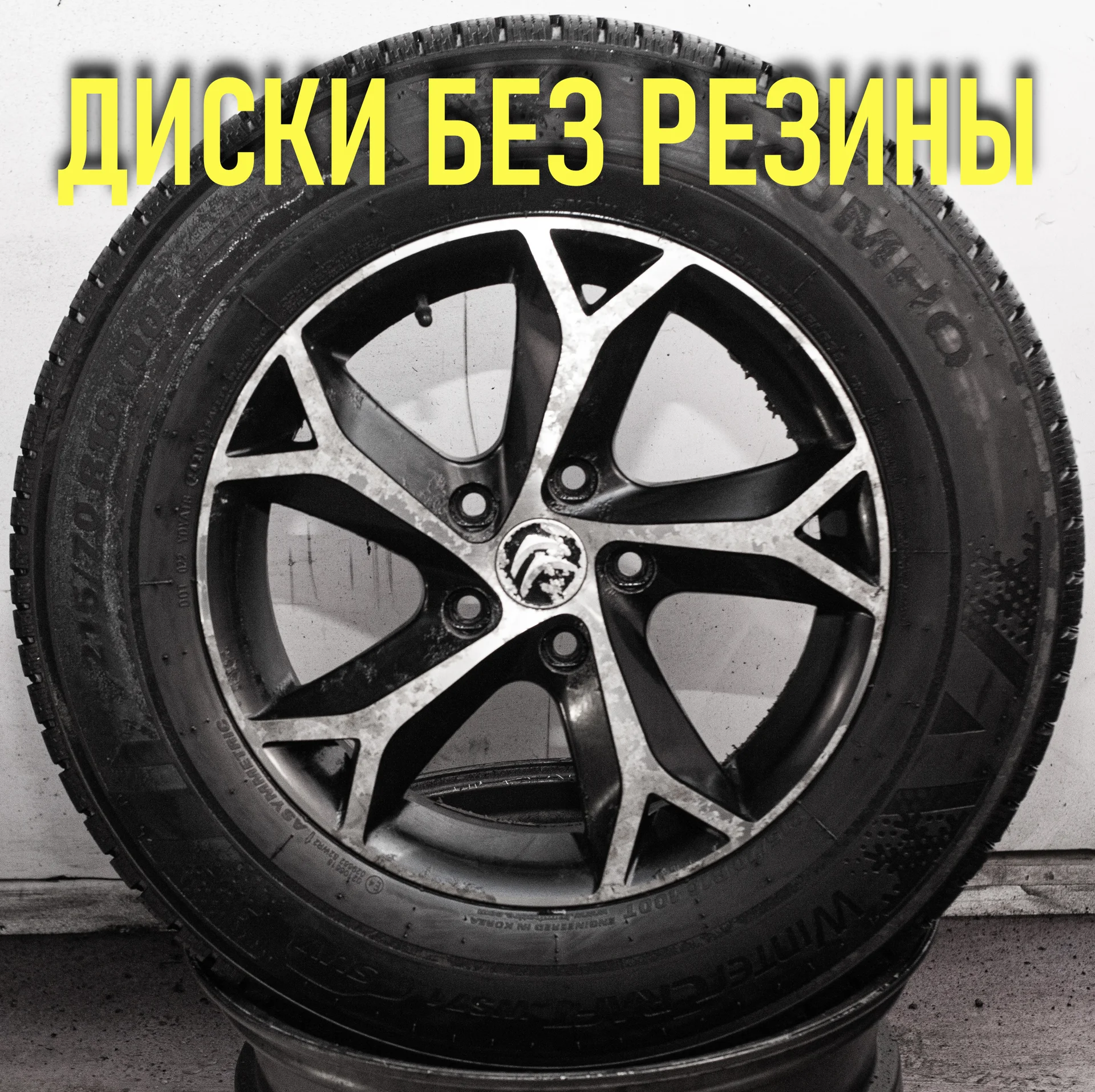 Диски б/y R16 Citroen C-Crosser Peugeot 4007 - миниатюра 4