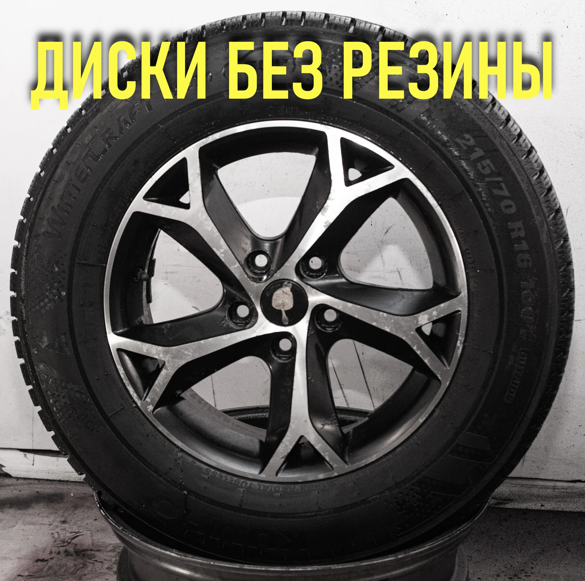 Диски б/y R16 Citroen C-Crosser Peugeot 4007 - миниатюра 5