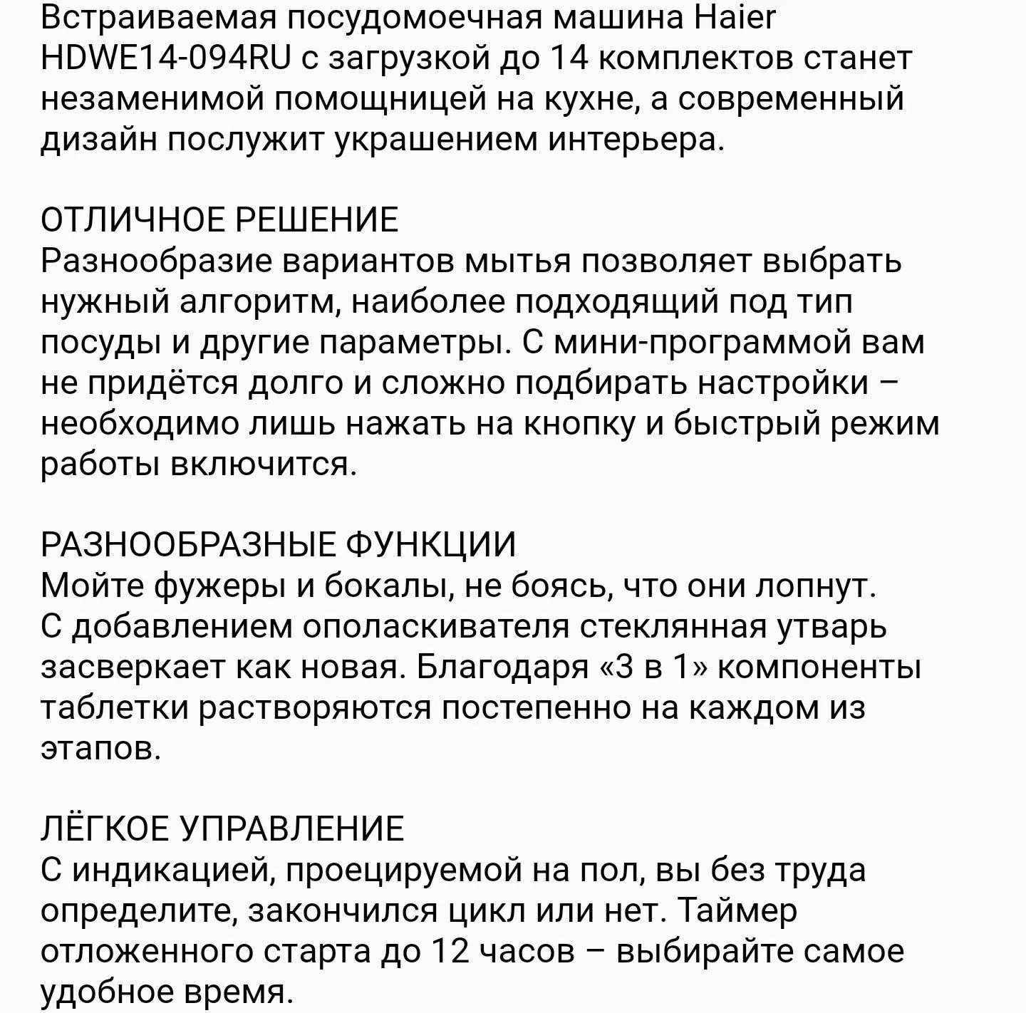 Посудомоечная машина HAIER (HDWE14-094RU) - миниатюра 8