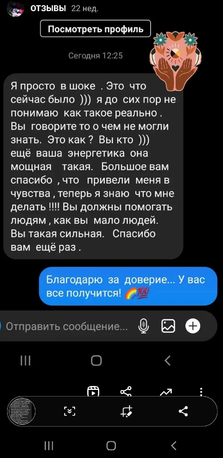 Консультация Таро. Помощь в ситуации. - миниатюра 3