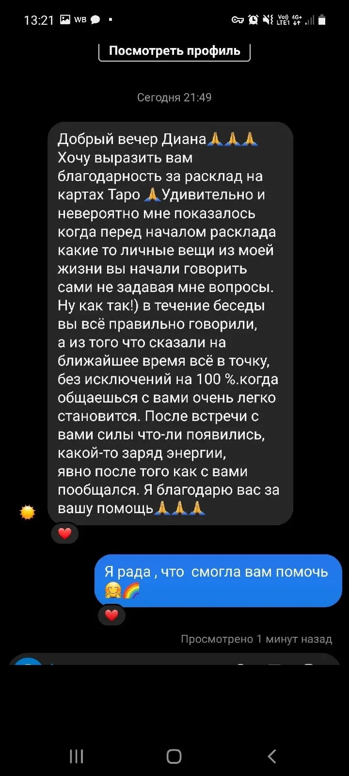 Консультация Таро. Помощь в ситуации. - миниатюра 5