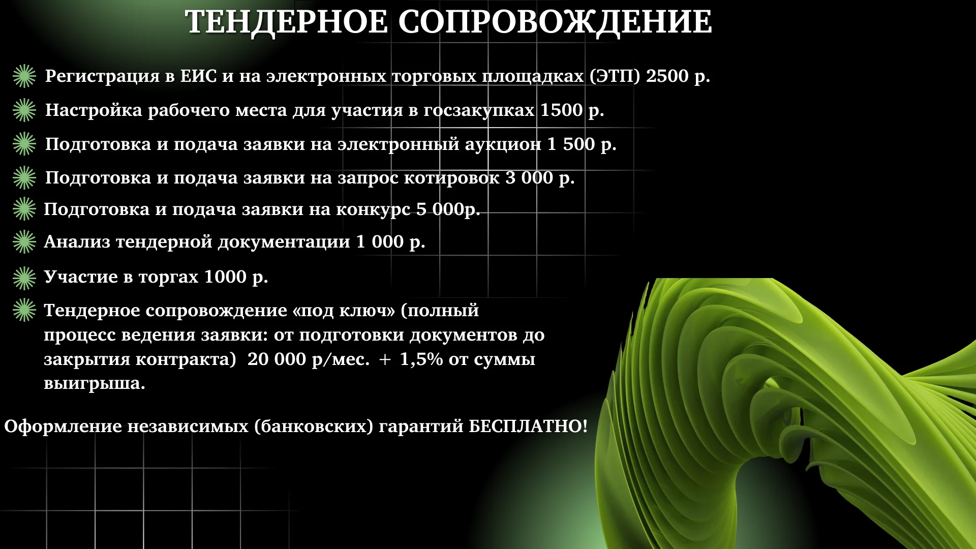 Банковские гарантии любой сложности - миниатюра 2