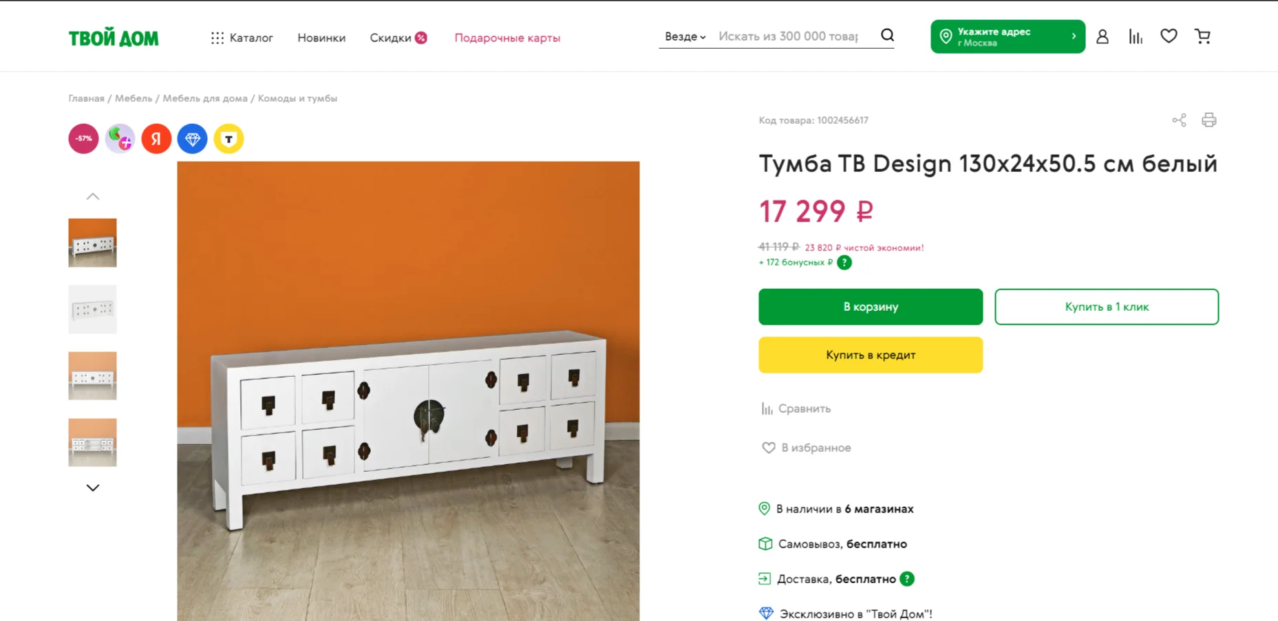 Тумба для тв или детской комнаты Desing 160*24*50 - миниатюра 3