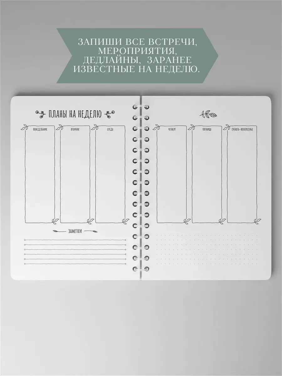 Планер ежедневник недатированный Лотос ToropNote - миниатюра 5