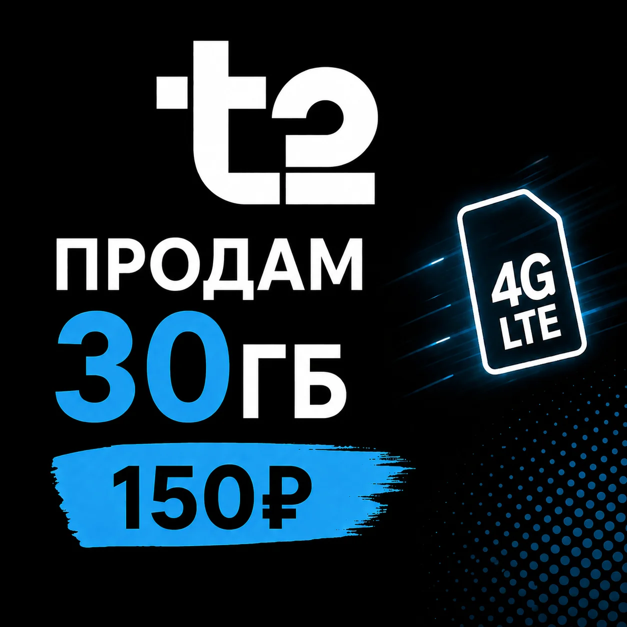 продам гб теле2 - изображение 1