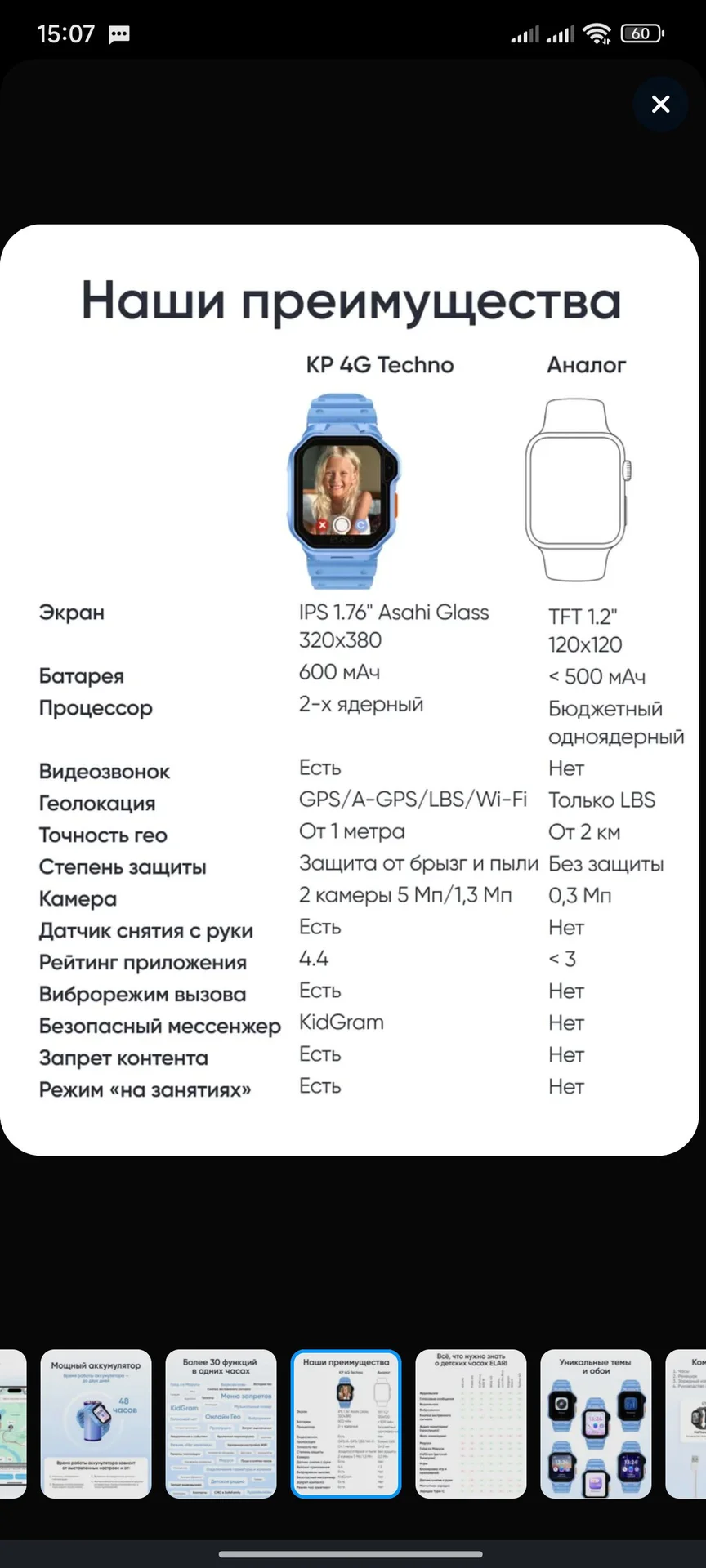 ELARI Детские умные смарт часы Techno 4G с GPS тре - миниатюра 10