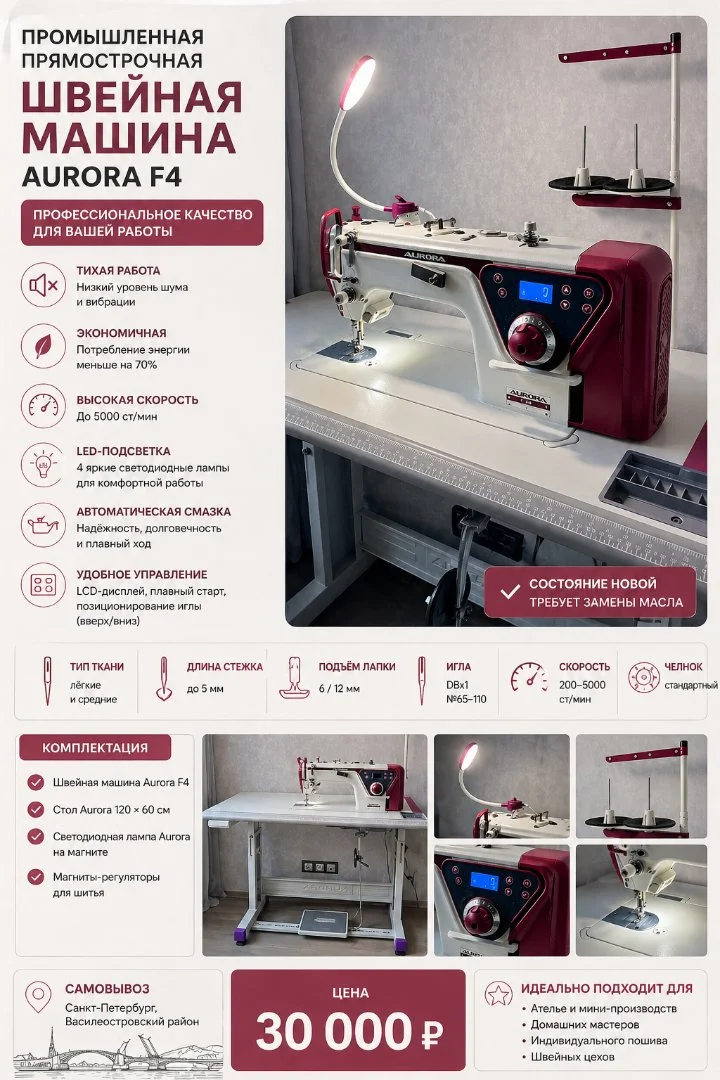 Продается промышленная прямострочная швейная машина Aurora F4 - миниатюра 3