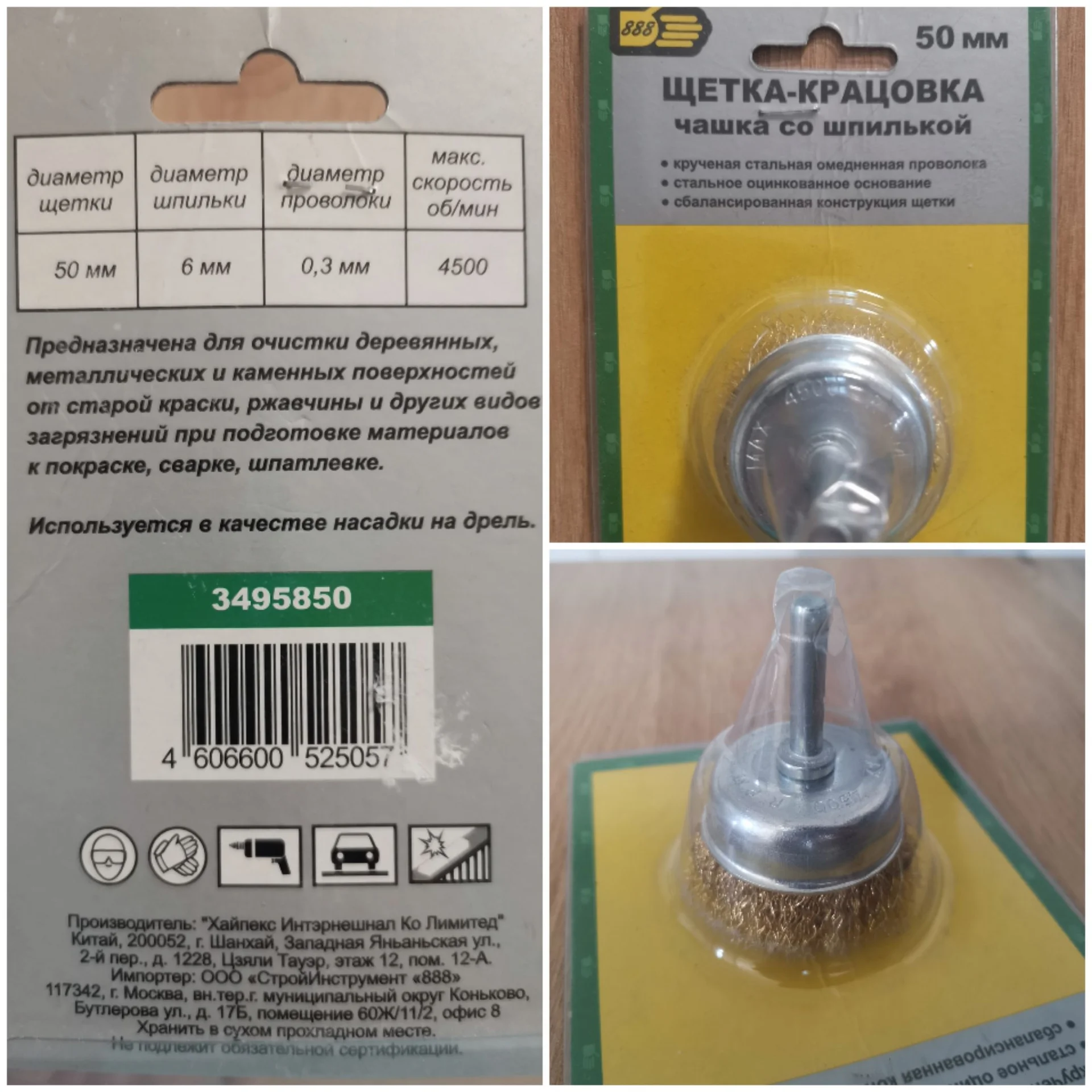 Щетка-крацовка (насадка для дрели). Новая. - изображение 1