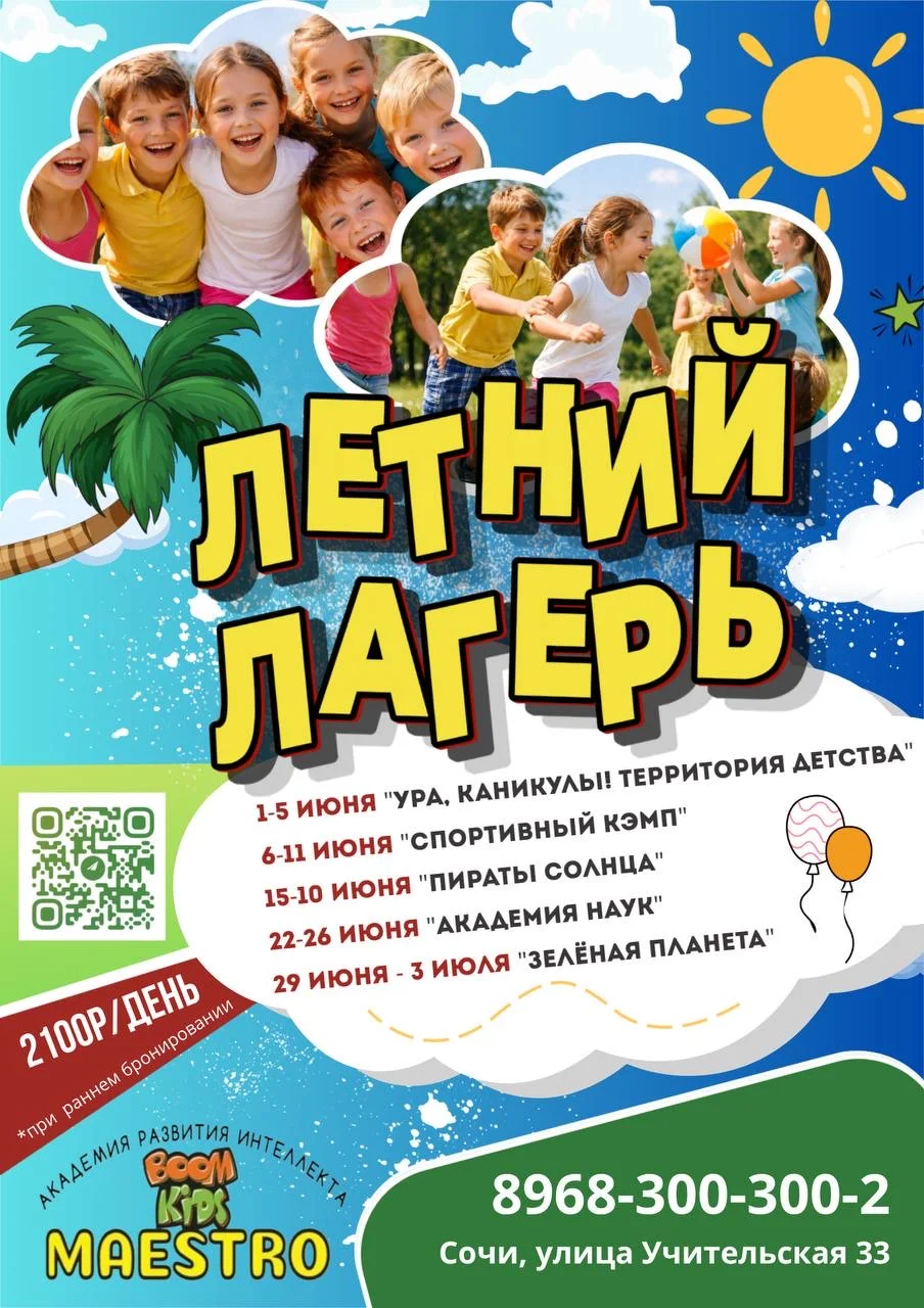 Летний лагерь