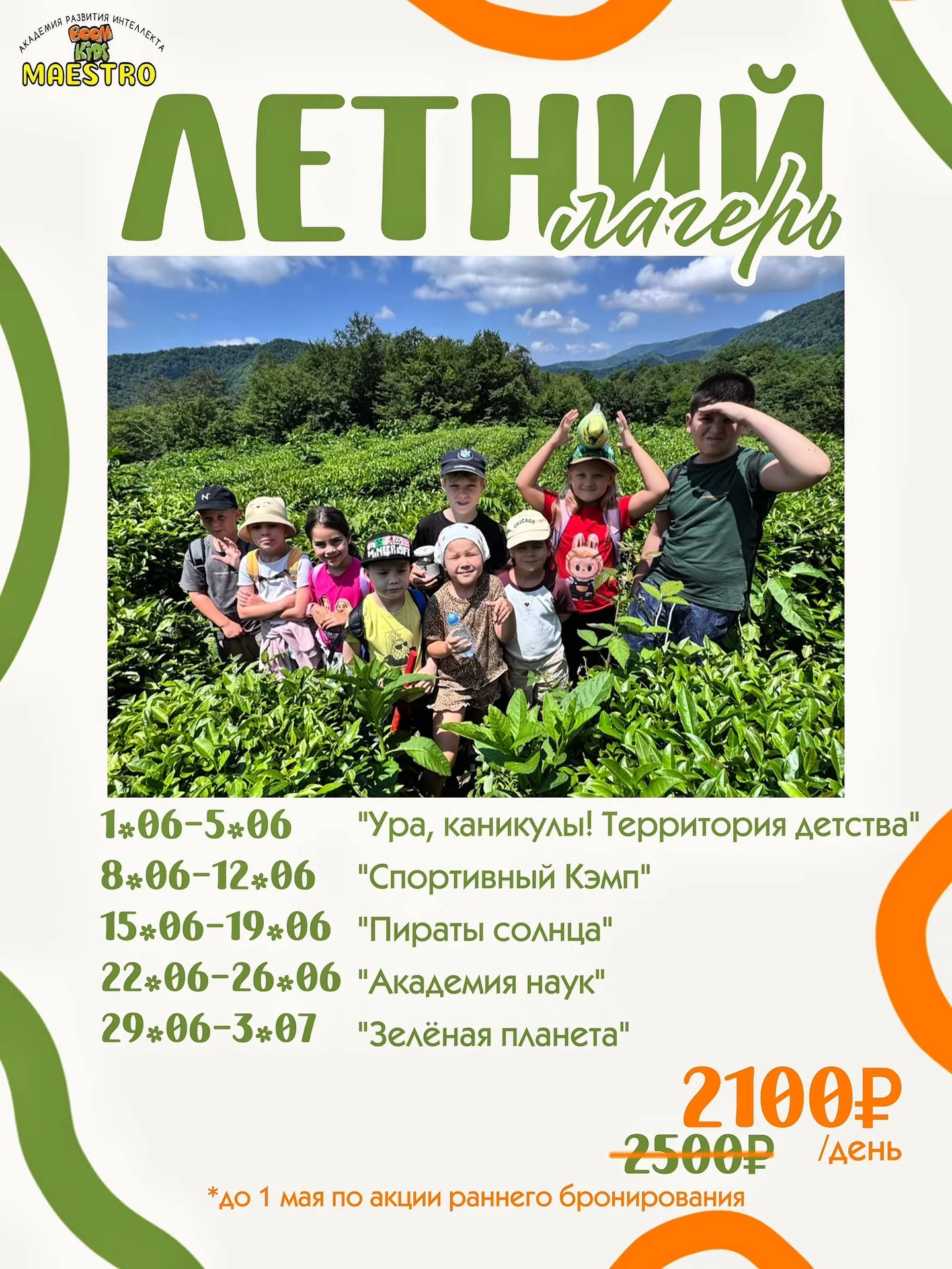 Летний лагерь - миниатюра 2