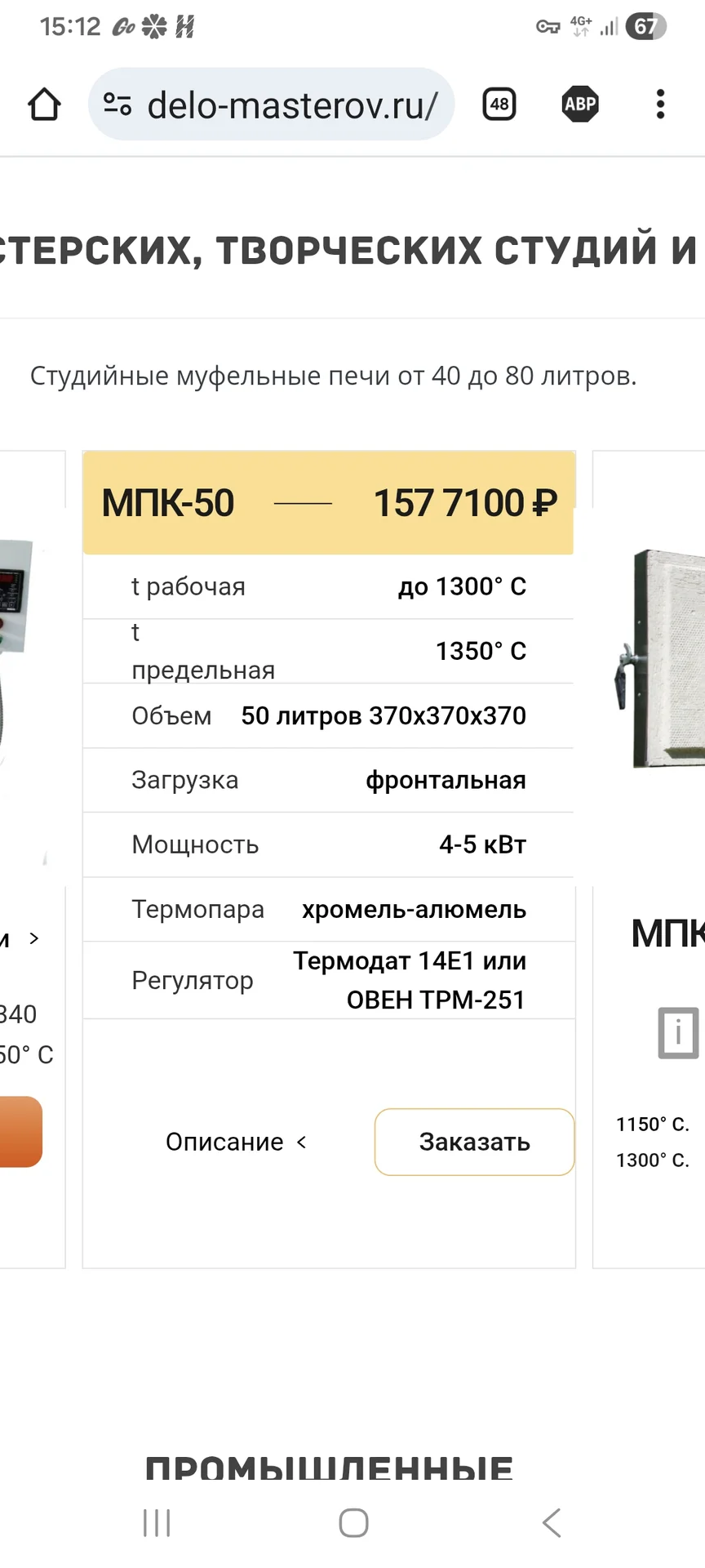 Муфельная печь Дело Мастеров МКП-50 1300° - миниатюра 11