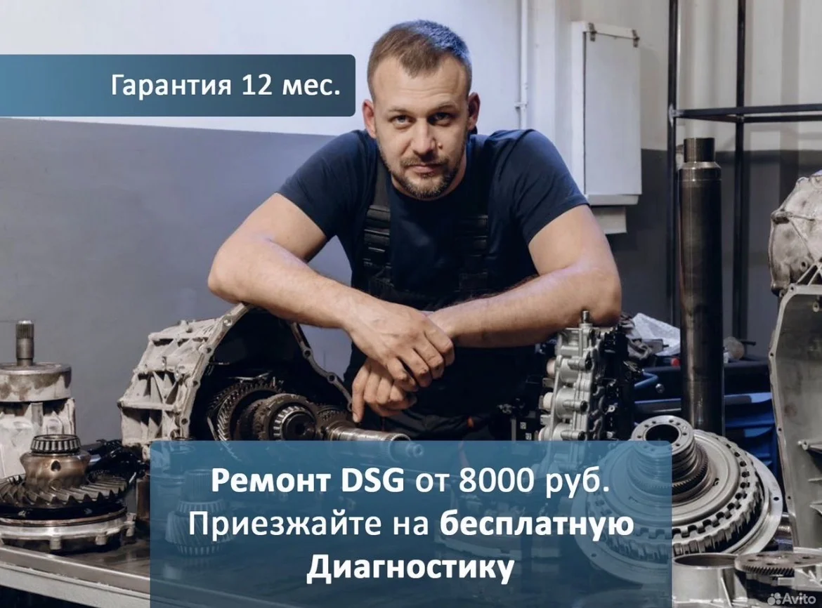 Ремонт DSG (дсг 6,7) с гарантией 12 месяцев - изображение 1