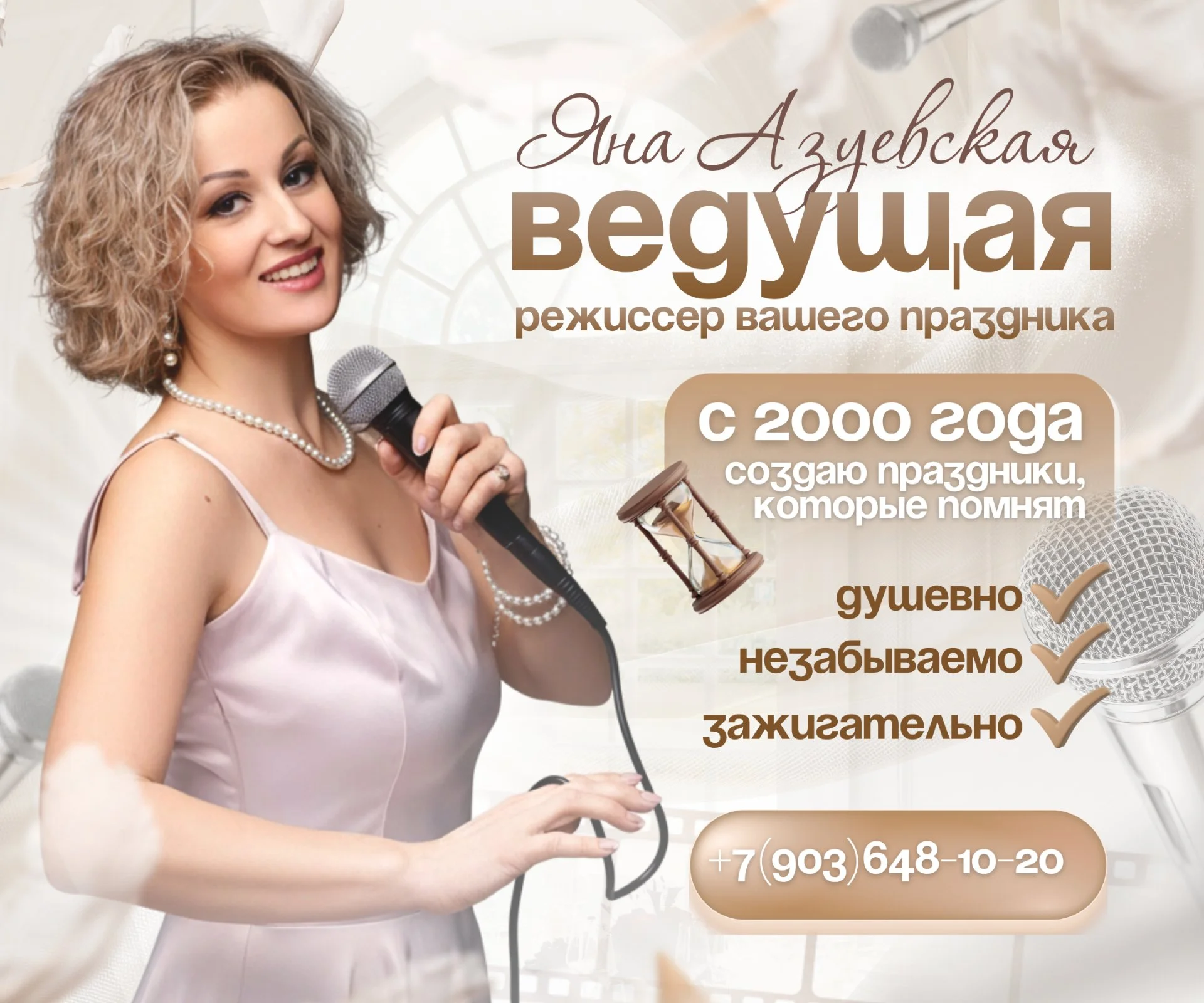 Ведущая / тамада на свадьбу, юбилей, корпоратив - миниатюра 3