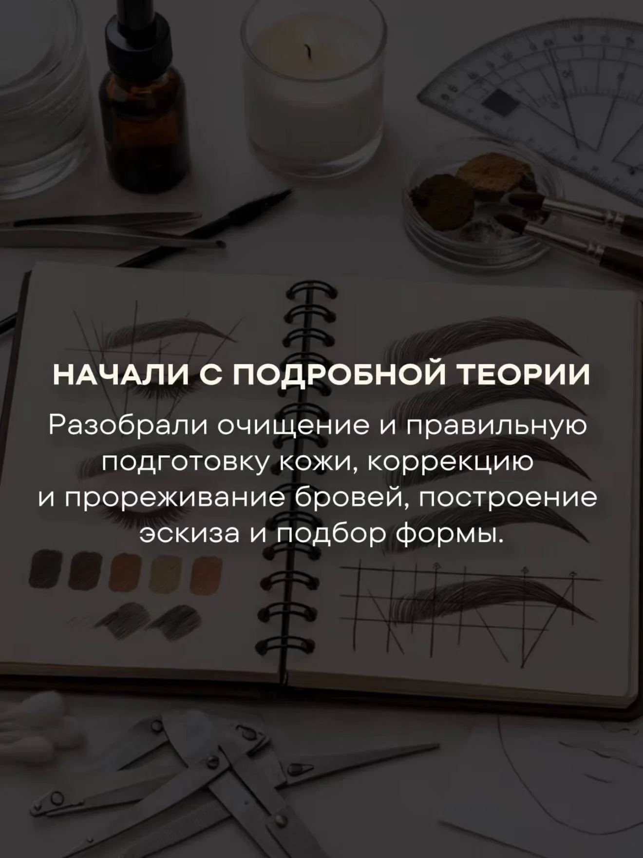 Обучение на мастера бровиста - миниатюра 2