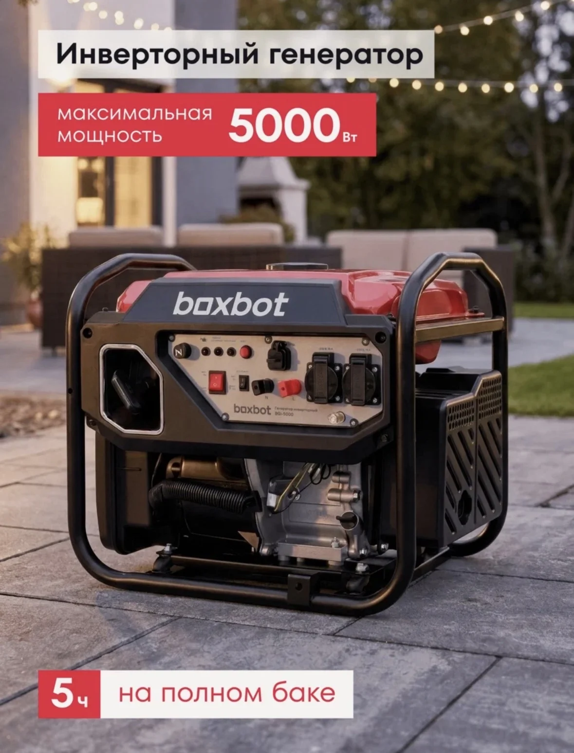 генератор бензиновый инверторный boxbot bgi-5000 - изображение 1