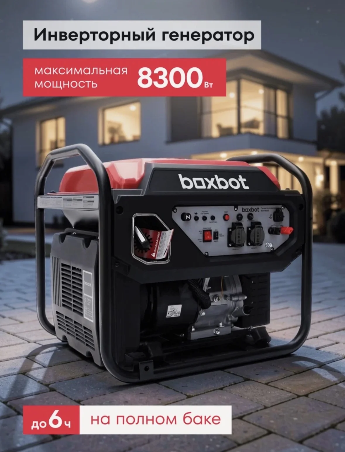 генератор бензиновый инверторный boxbot bgi-8000 - изображение 1