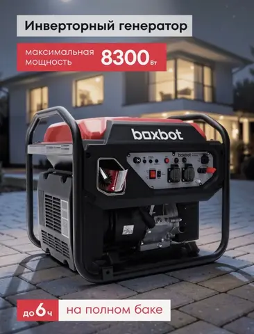 генератор бензиновый инверторный boxbot bgi-8000