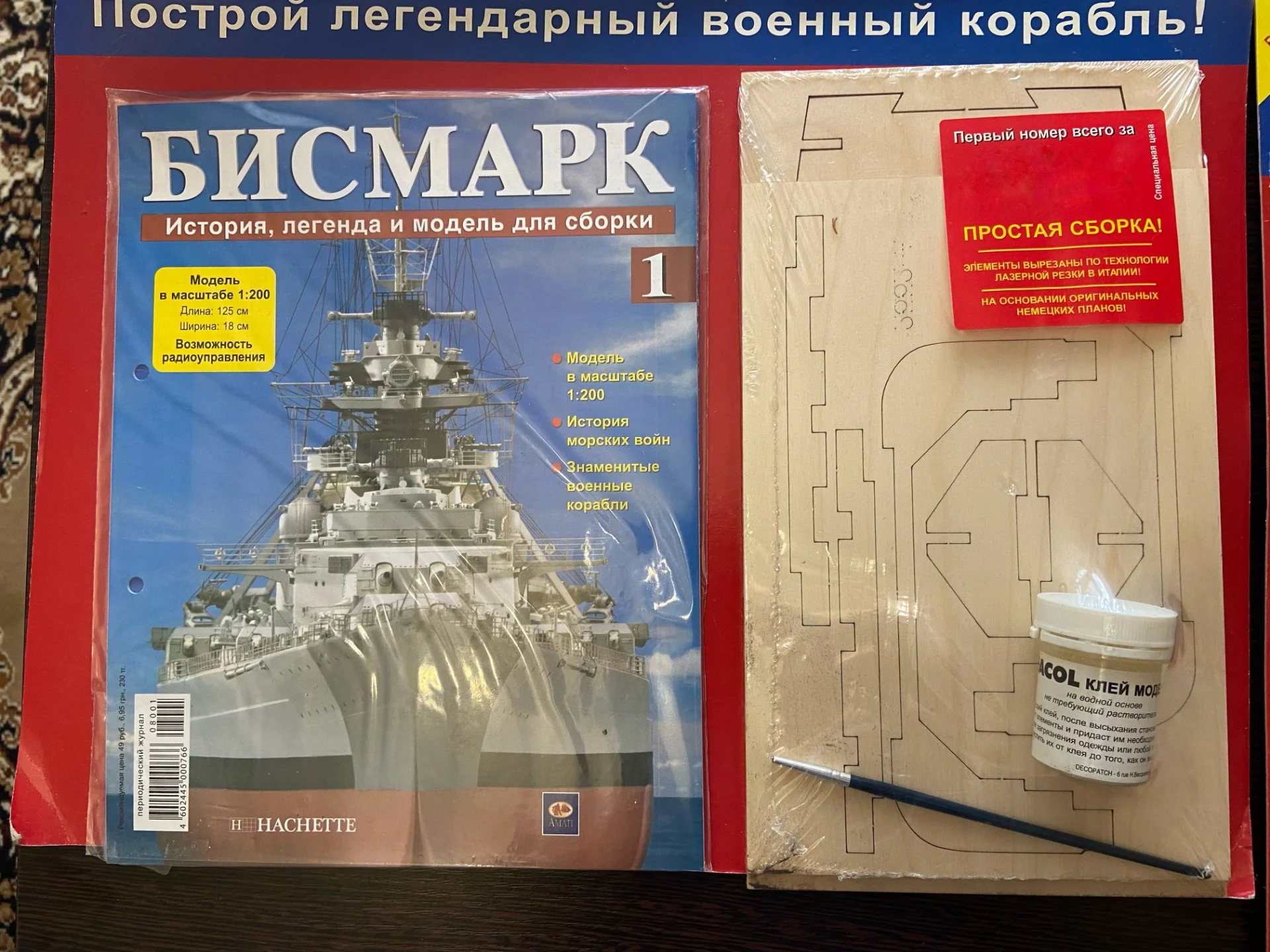 Журналы "Модель Линкора "Бисмарк" - миниатюра 2