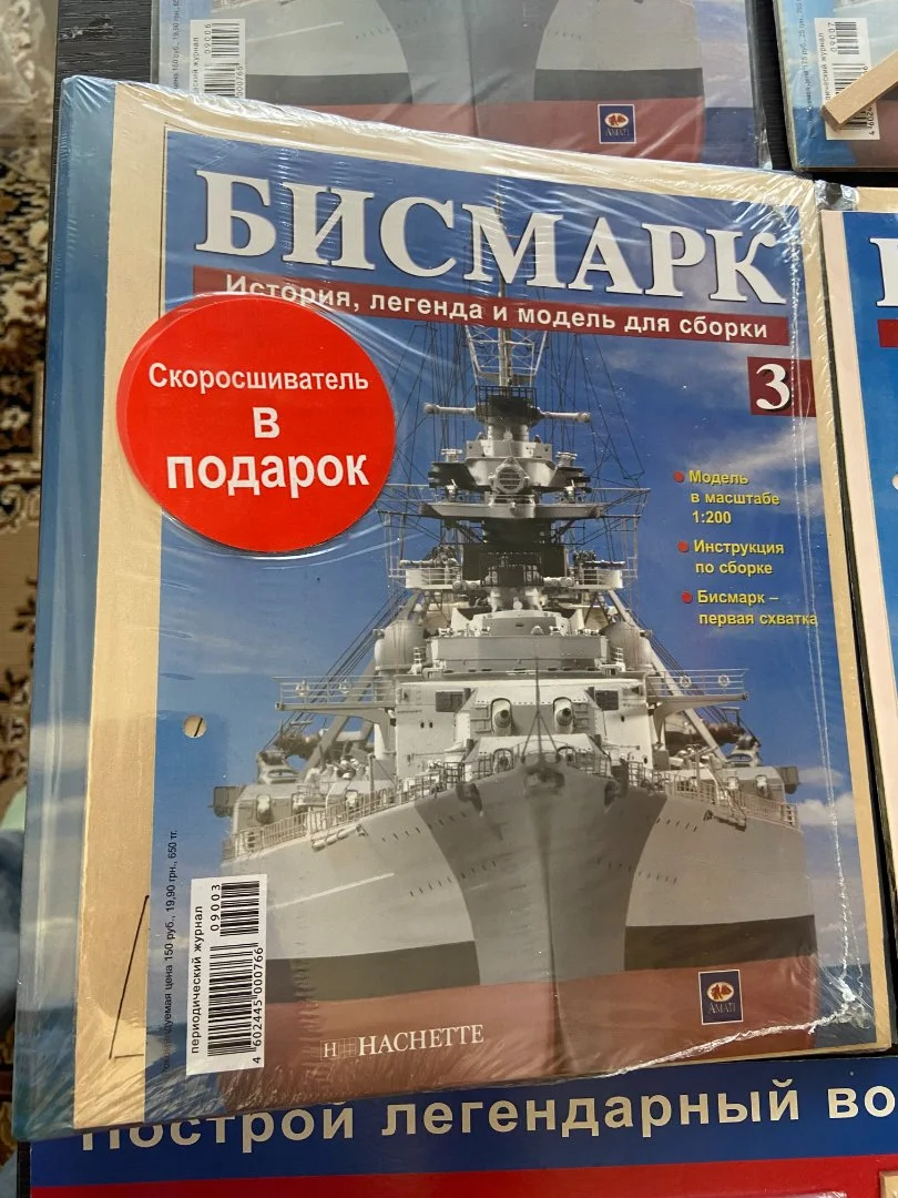 Журналы "Модель Линкора "Бисмарк" - миниатюра 3