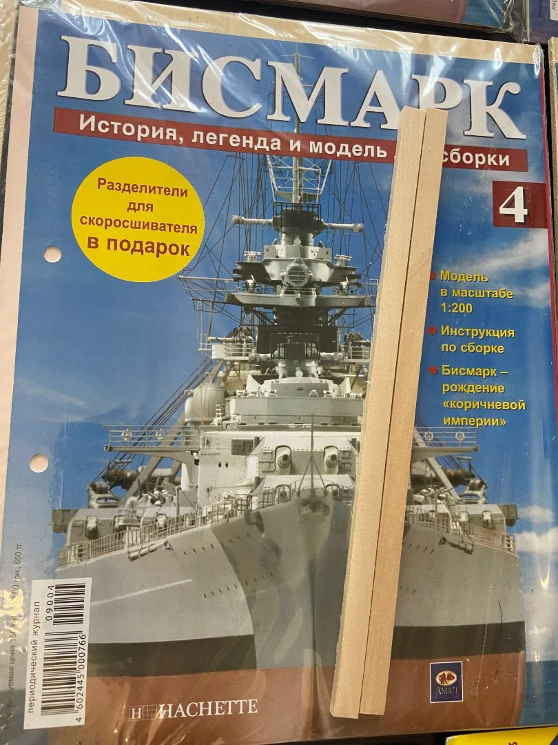 Журналы "Модель Линкора "Бисмарк" - миниатюра 4
