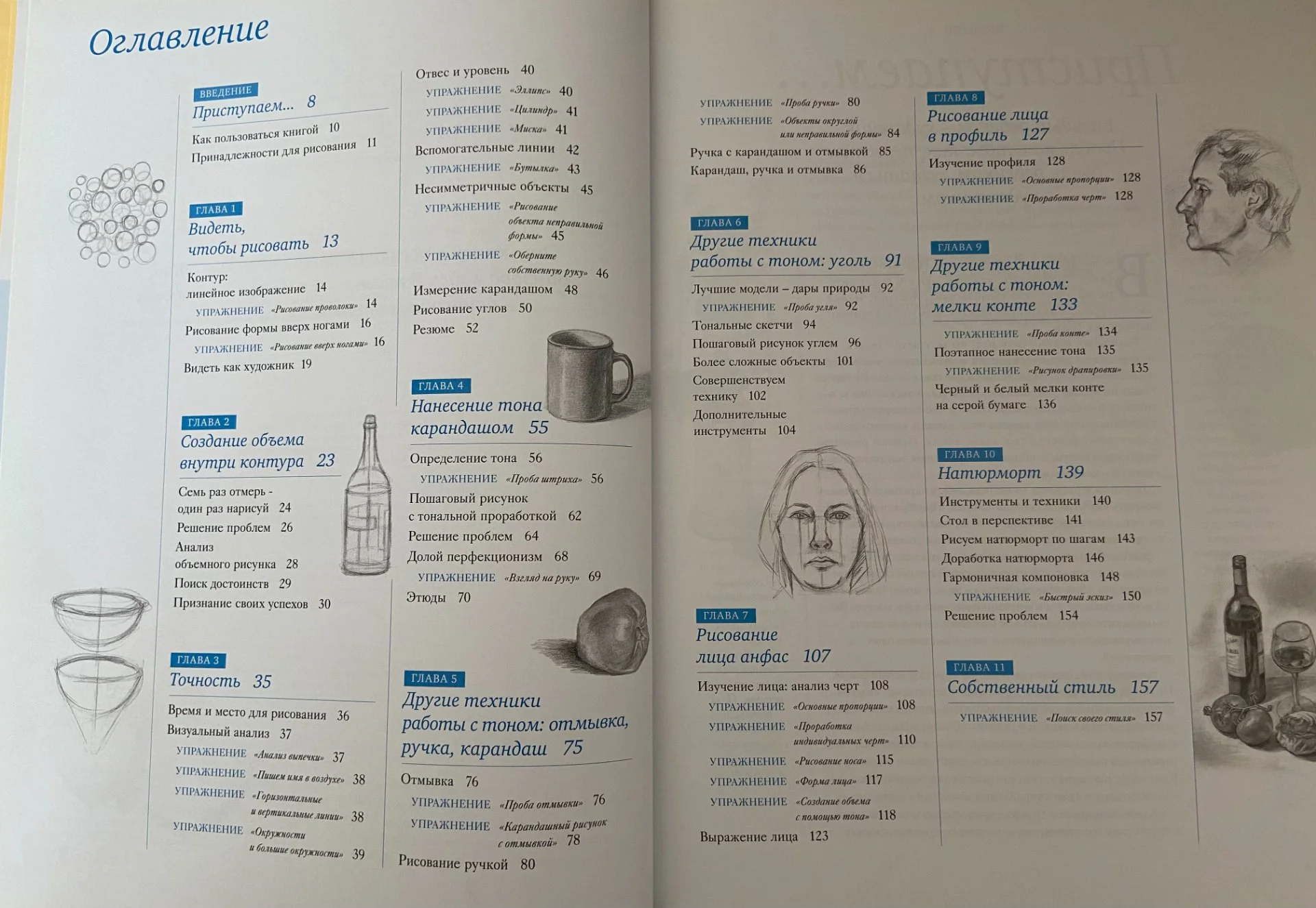 Рисунок с нуля. Пошаговое руководство Ватсон-Гарси - миниатюра 2