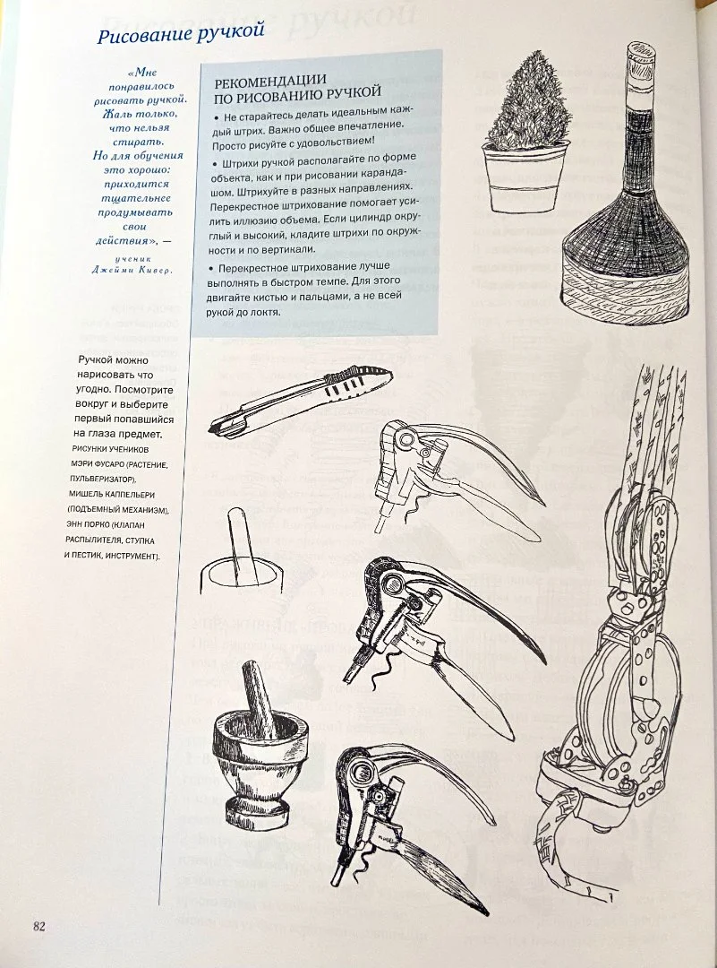Рисунок с нуля. Пошаговое руководство Ватсон-Гарси - миниатюра 4