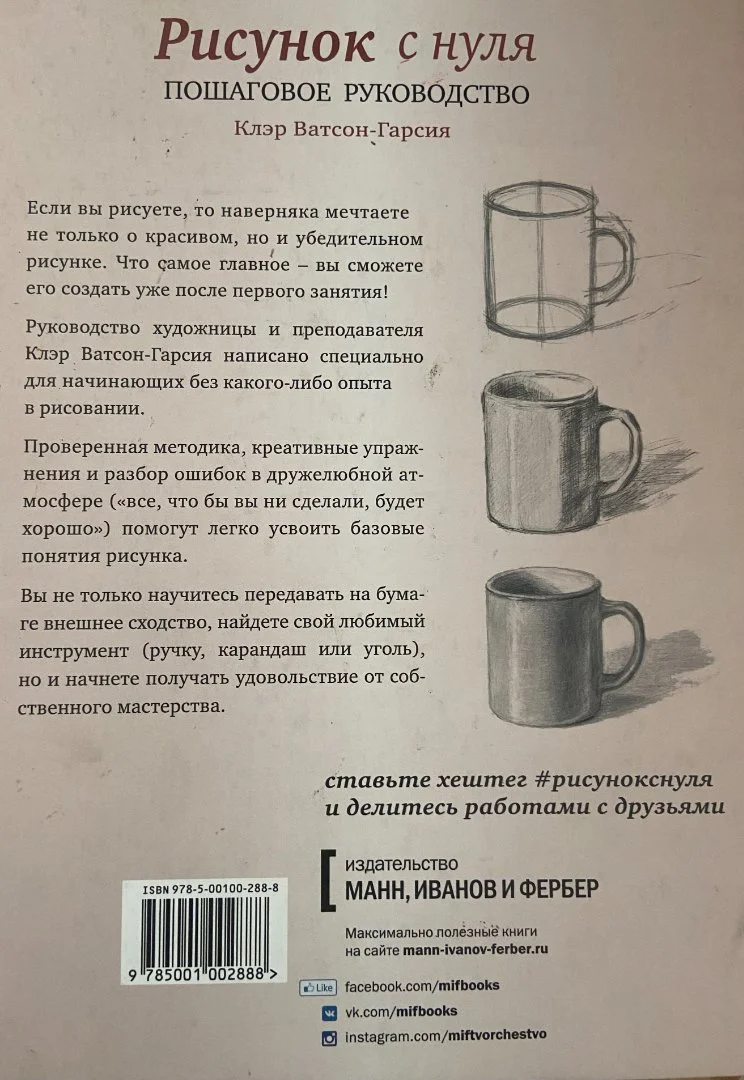 Рисунок с нуля. Пошаговое руководство Ватсон-Гарси - миниатюра 5