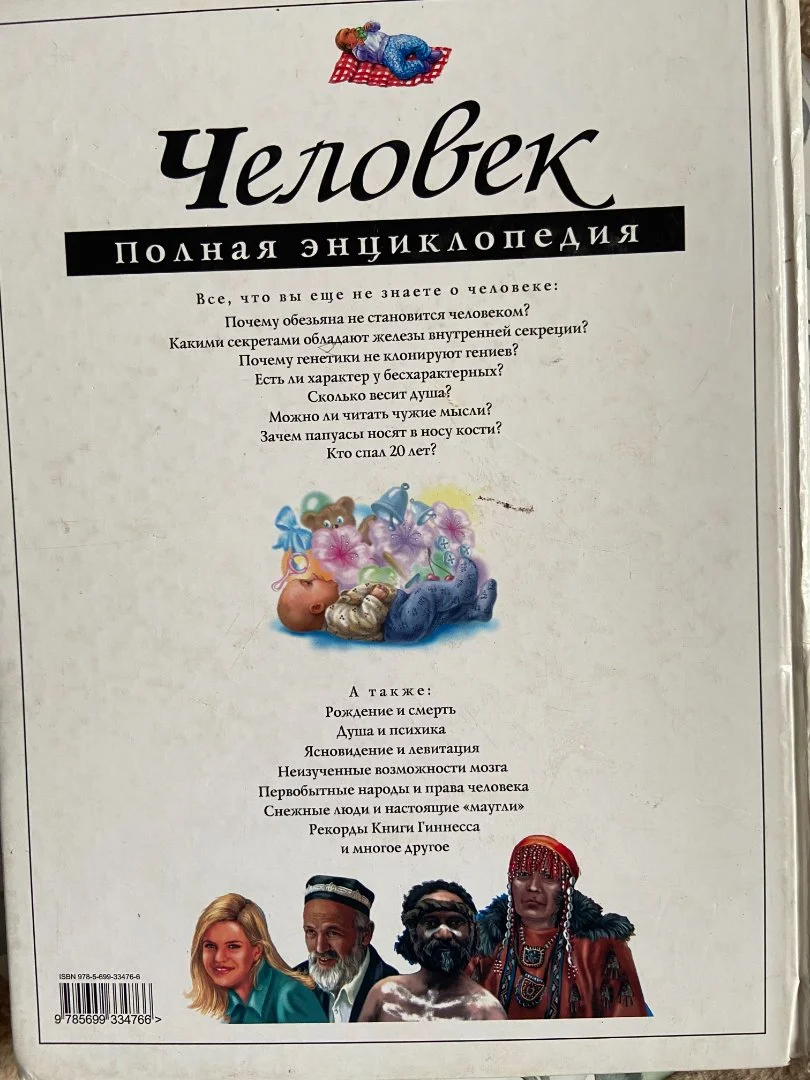 Энциелопедия Человек Школьник Ю.К - миниатюра 2