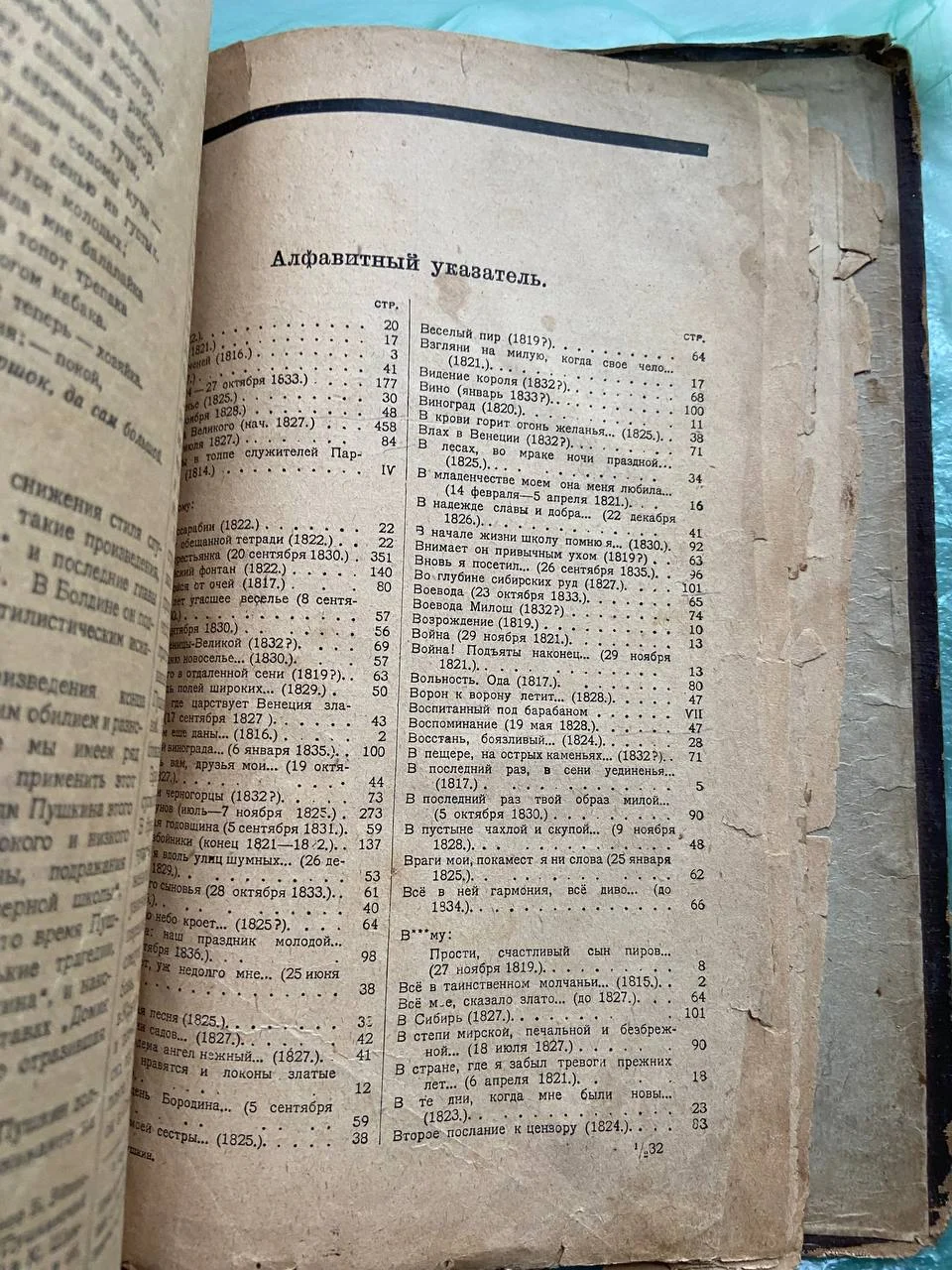 "Сочинения А.С. Пушкина" 1925 год - миниатюра 6