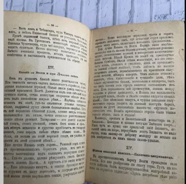 Немирович-Данченко "Великая река" 1902 год - миниатюра 3