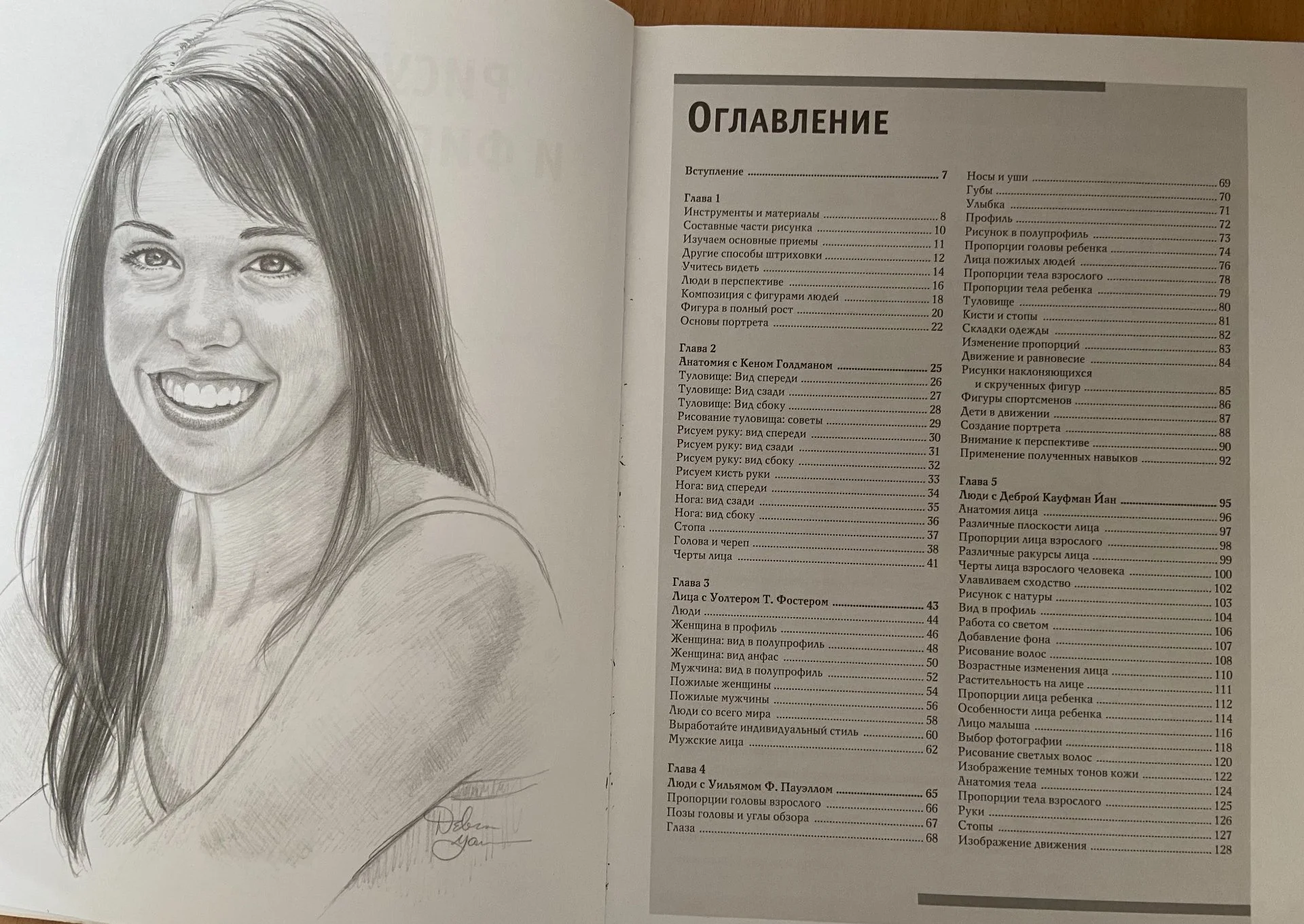 Пособие Рисуем голову и фигуру человека. Степанова А. - миниатюра 3