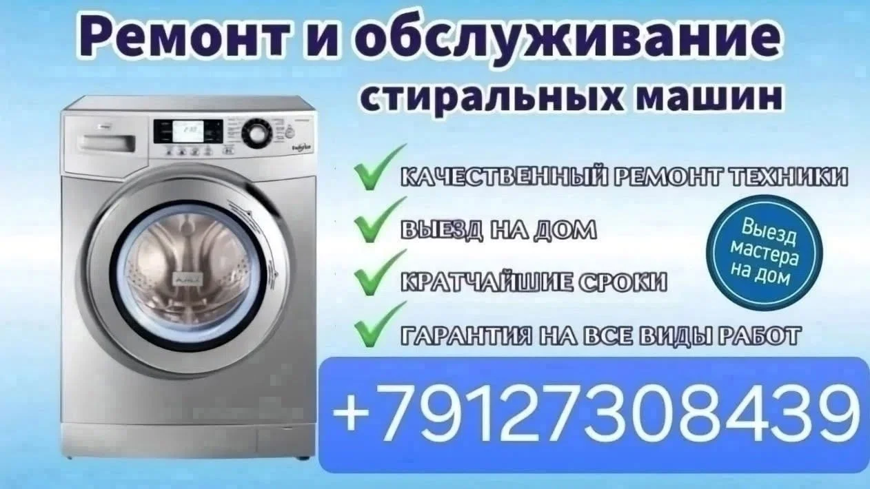 Ремонт стиральных машин - изображение 1