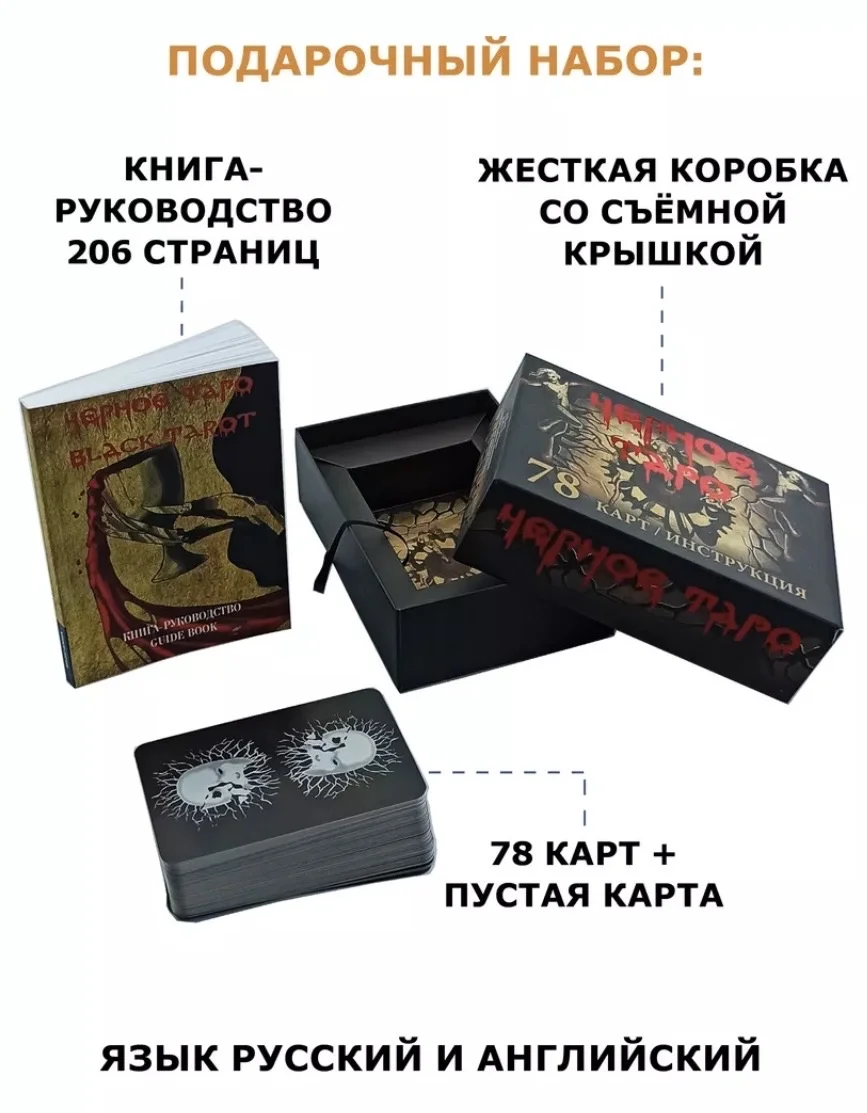 Колода Черное таро новая - миниатюра 6