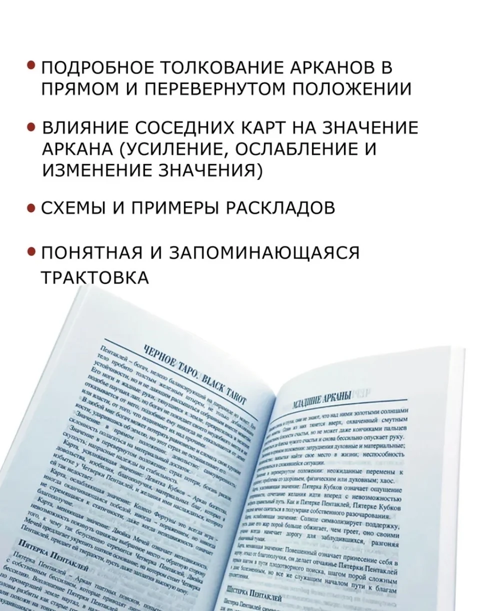 Колода Черное таро новая - миниатюра 7
