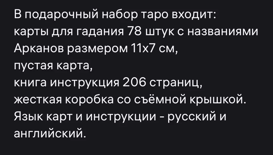 Колода Черное таро новая - миниатюра 9