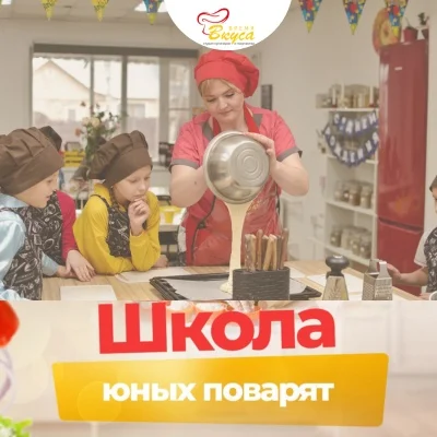 Летний лагерь для детей "Школа юных поварят"- 5 дневный кулинарный интенсив/смена/ - изображение 1