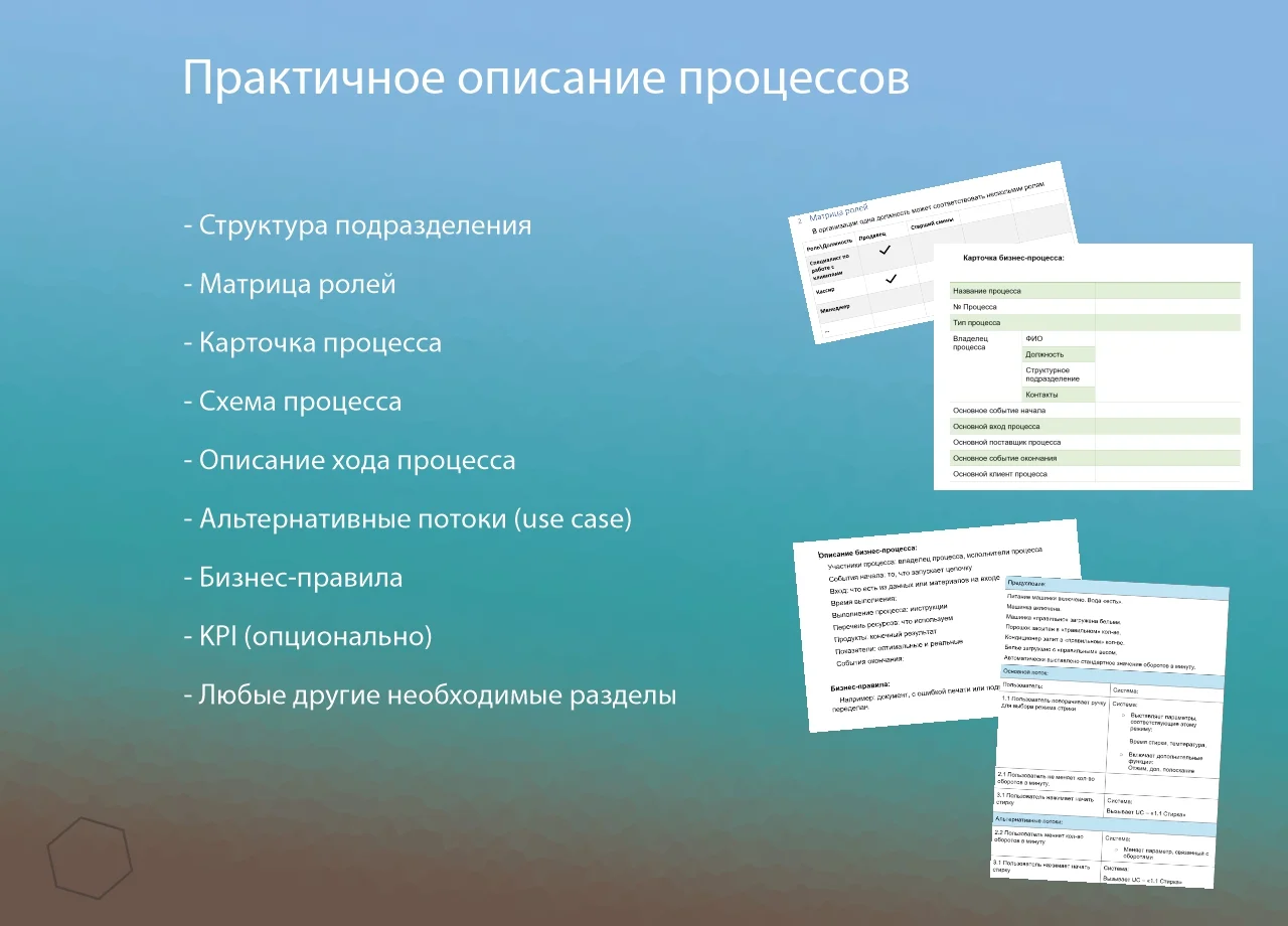 Аналитик процессов, порядок и оптимизация бизнеса - миниатюра 3